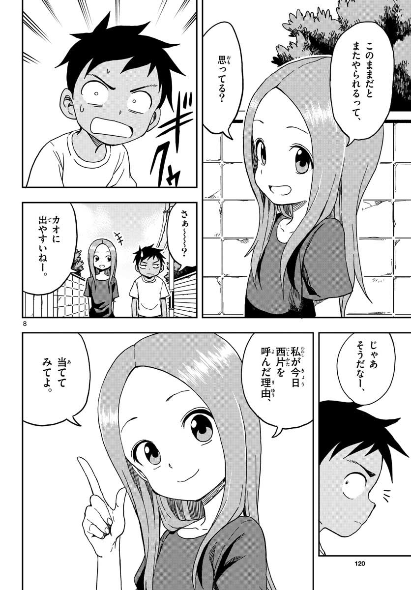 からかい上手の高木さん 第93話 - Page 8