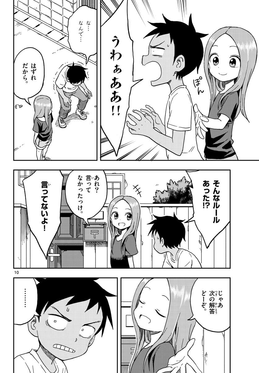 からかい上手の高木さん 第93話 - Page 10