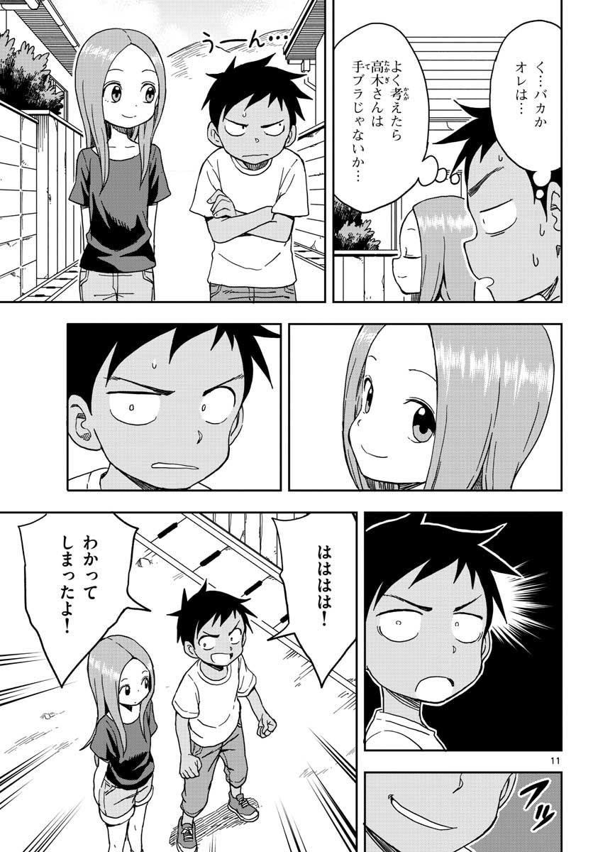 からかい上手の高木さん 第93話 - Page 11