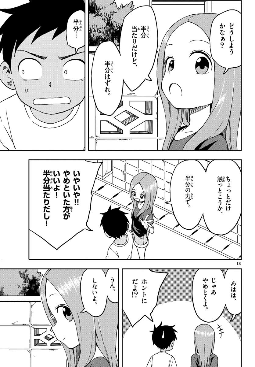 からかい上手の高木さん 第93話 - Page 13