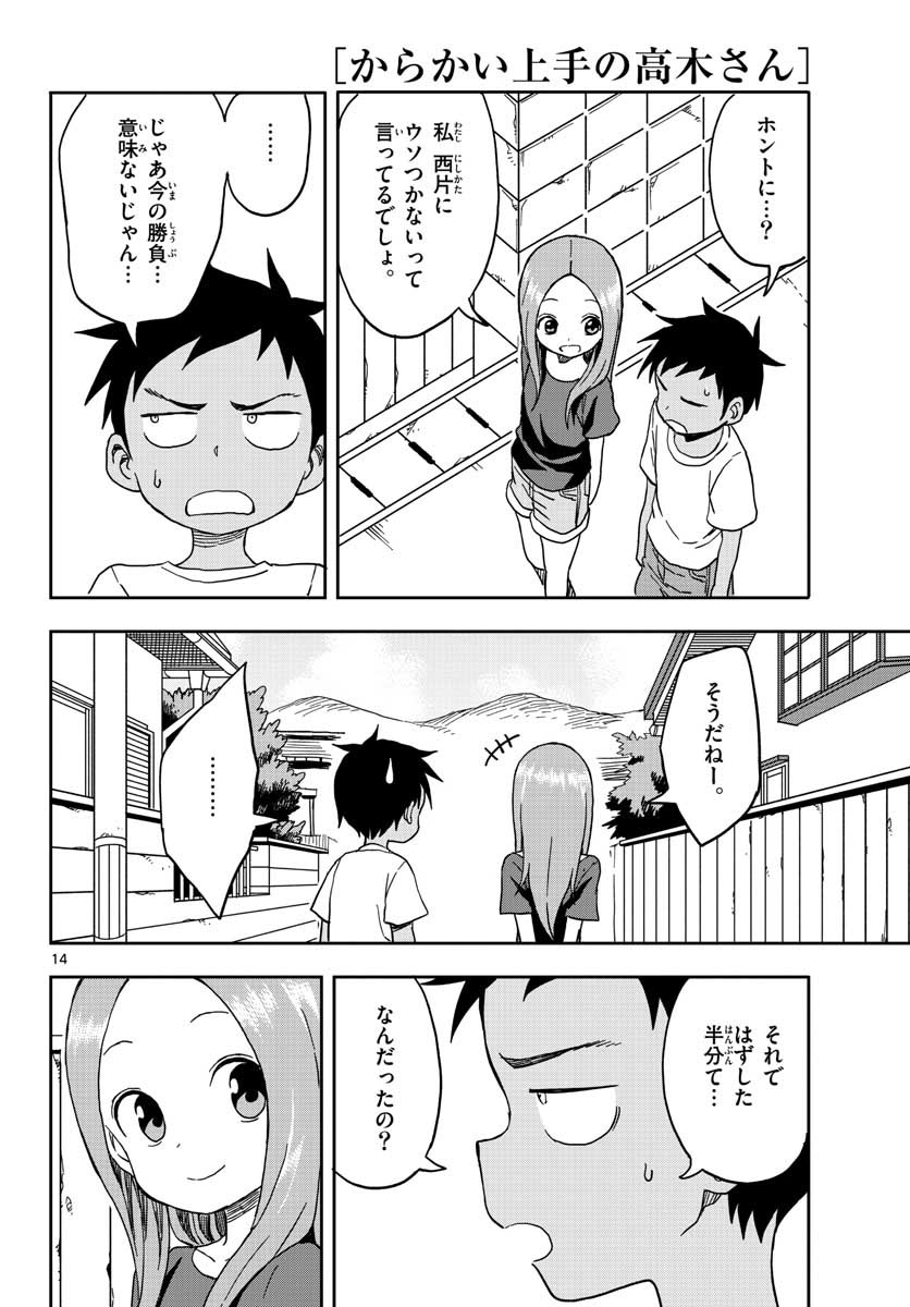 からかい上手の高木さん 第93話 - Page 14