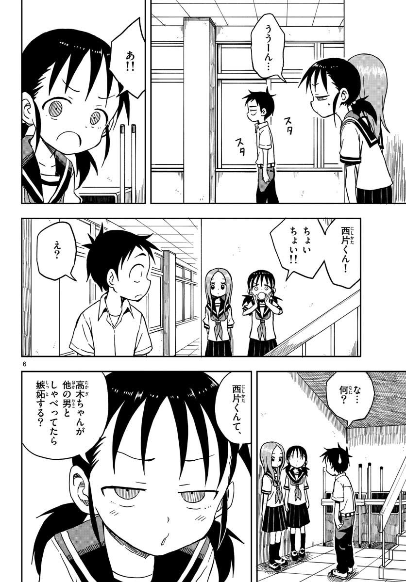 からかい上手の高木さん 第94話 - Page 6