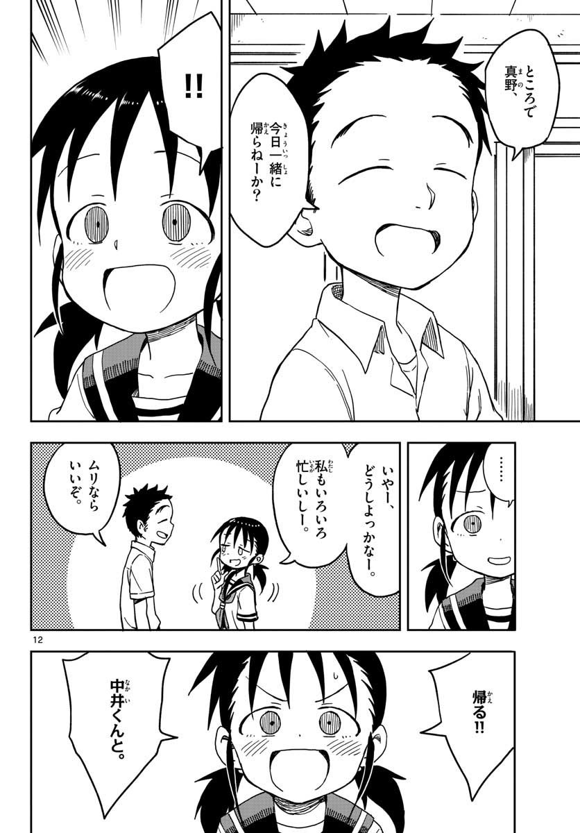 からかい上手の高木さん 第94話 - Page 12