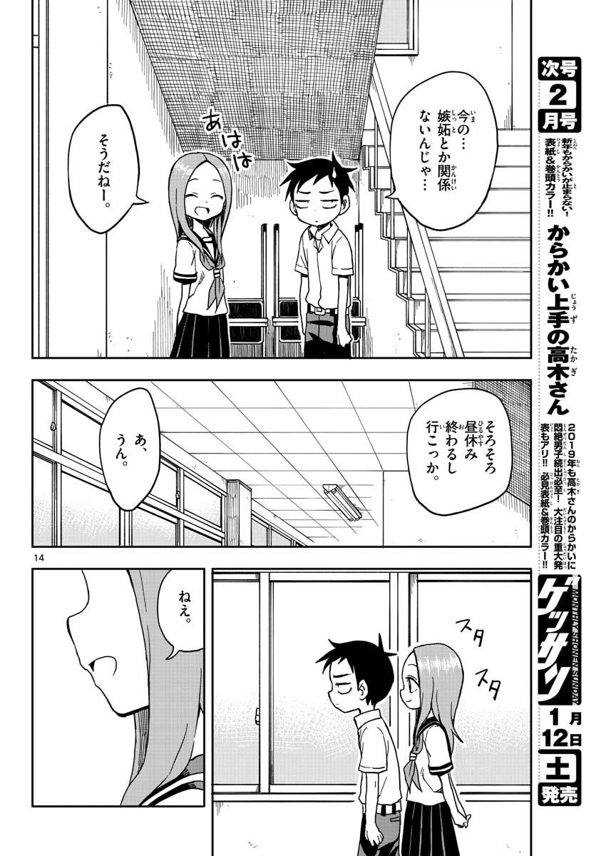 からかい上手の高木さん 第94話 - Page 14