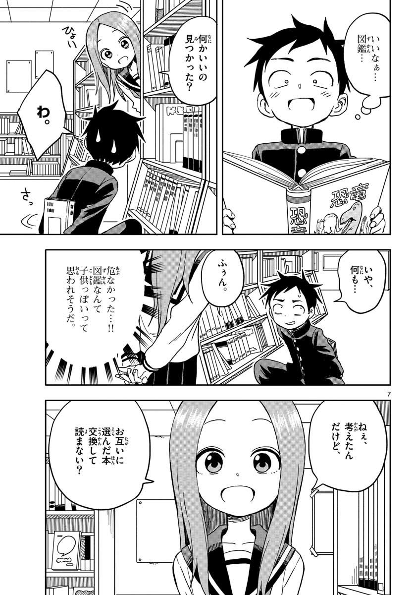 からかい上手の高木さん 第95話 - Page 7