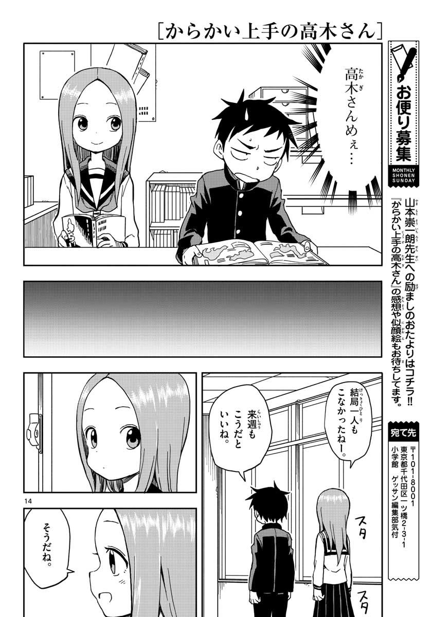 からかい上手の高木さん 第95話 - Page 14