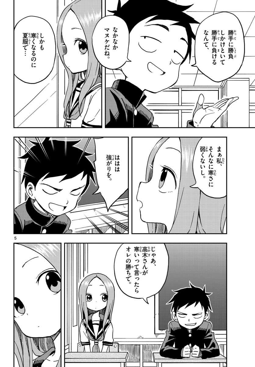 からかい上手の高木さん 第96話 - Page 6