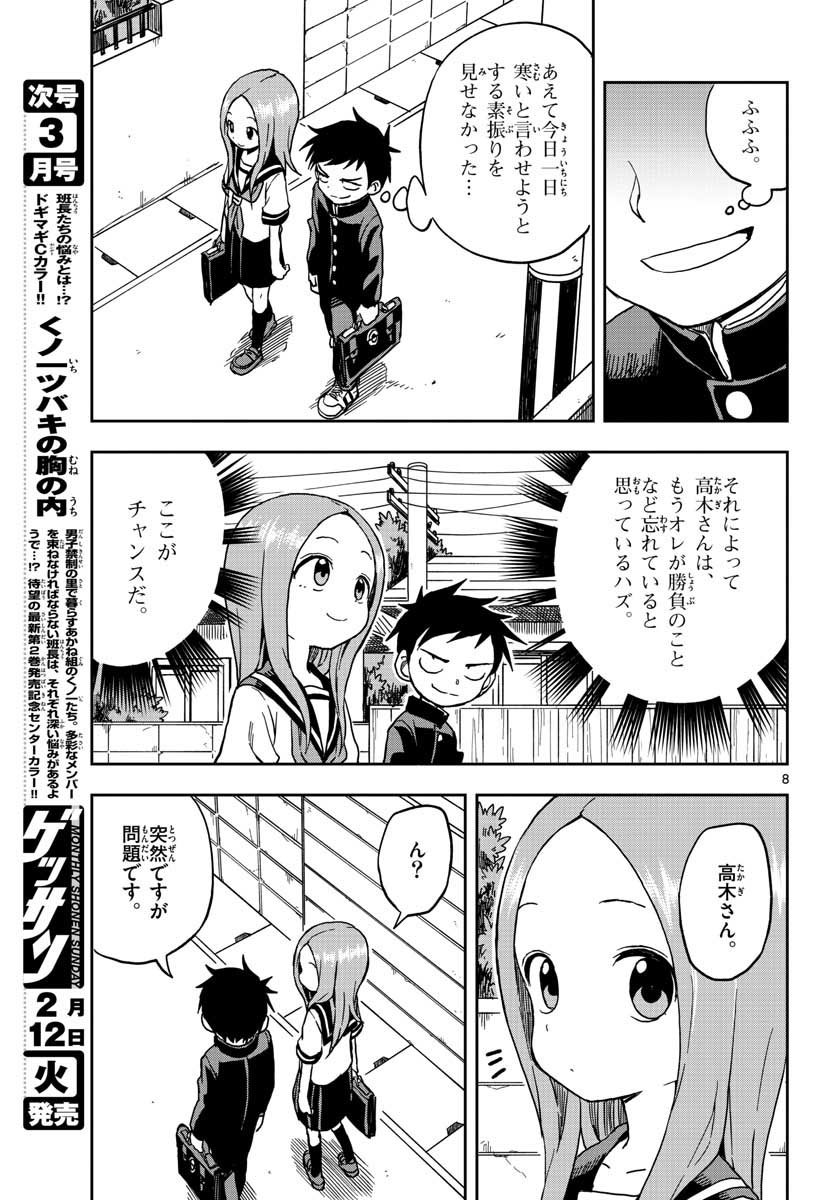 からかい上手の高木さん 第96話 - Page 9