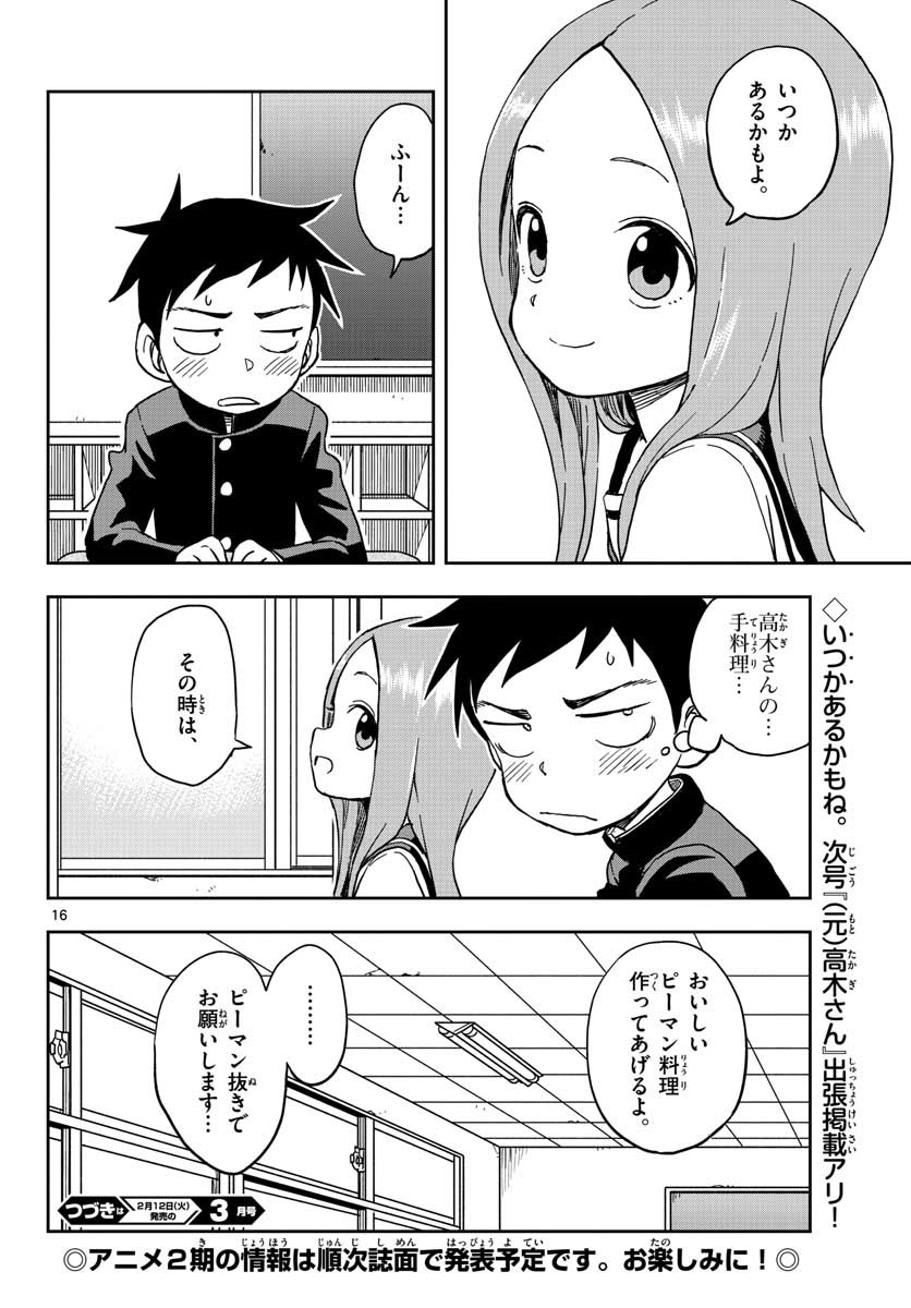 からかい上手の高木さん 第97話 - Page 16