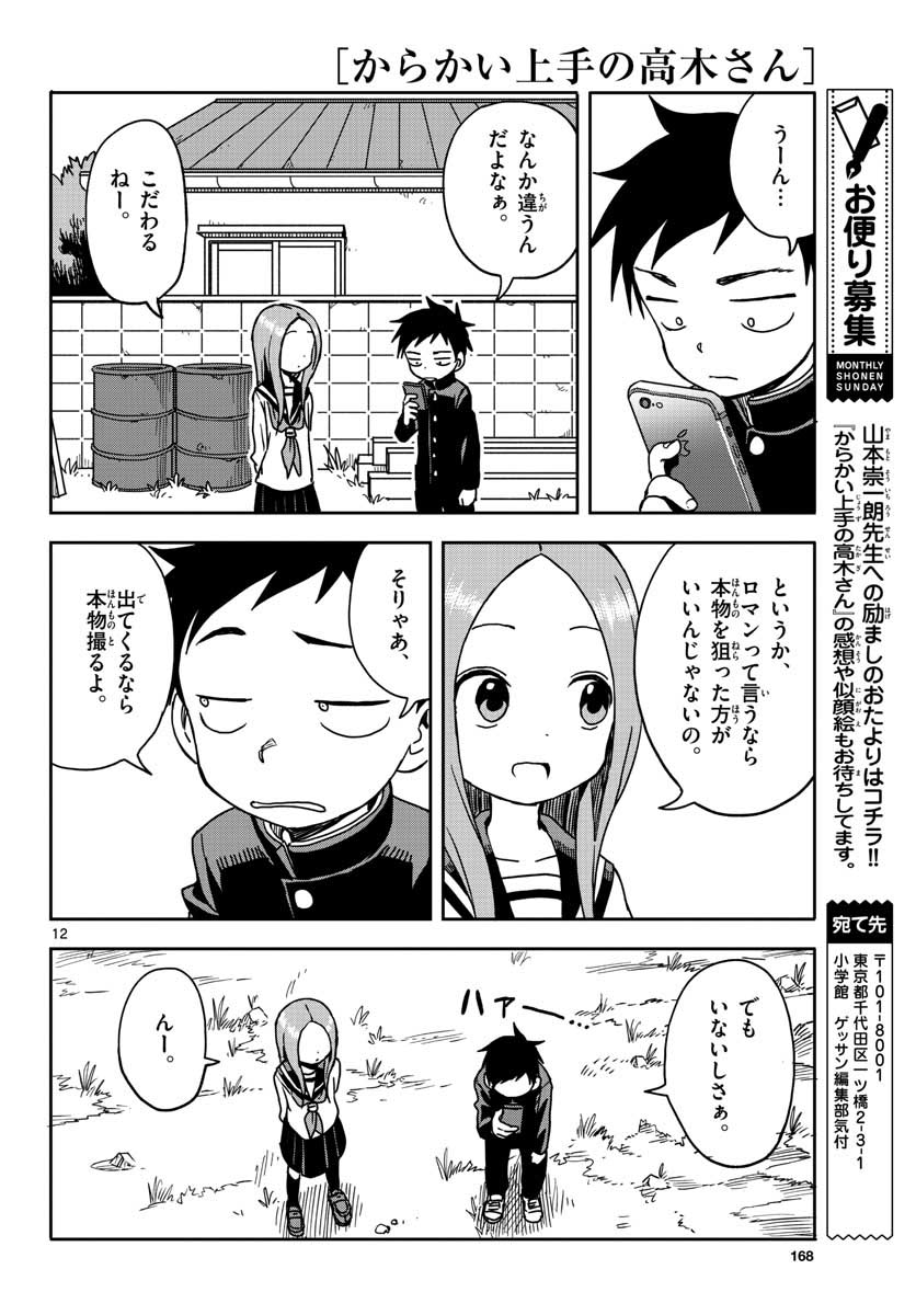 からかい上手の高木さん 第99話 - Page 12