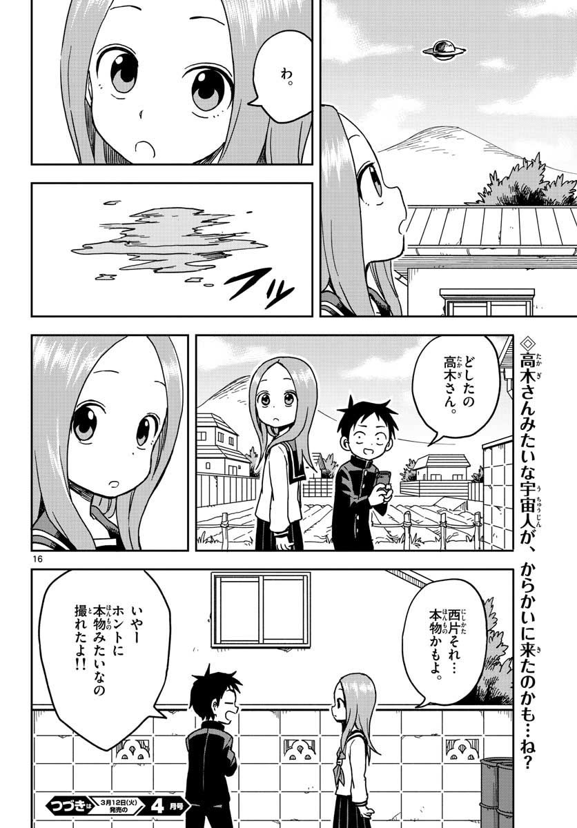 からかい上手の高木さん 第99話 - Page 16