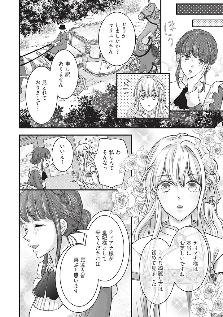 空っぽ聖女として捨てられたはずが、嫁ぎ先の皇帝陛下に溺愛されています 第1話 - Page 18