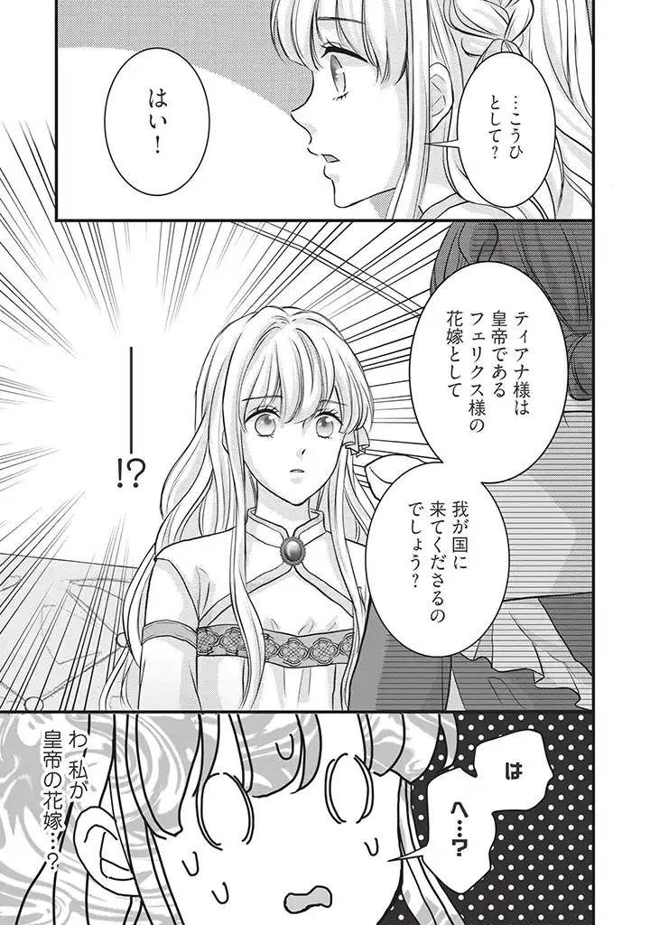 空っぽ聖女として捨てられたはずが、嫁ぎ先の皇帝陛下に溺愛されています 第1話 - Page 19