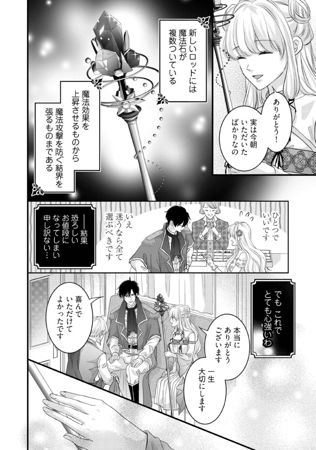 空っぽ聖女として捨てられたはずが、嫁ぎ先の皇帝陛下に溺愛されています 第10.1話 - Page 6