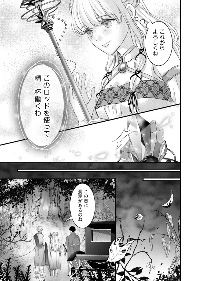 空っぽ聖女として捨てられたはずが、嫁ぎ先の皇帝陛下に溺愛されています 第10.2話 - Page 2