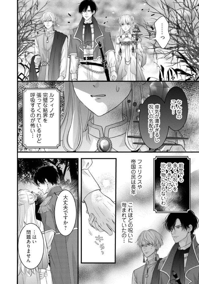 空っぽ聖女として捨てられたはずが、嫁ぎ先の皇帝陛下に溺愛されています 第10.3話 - Page 5