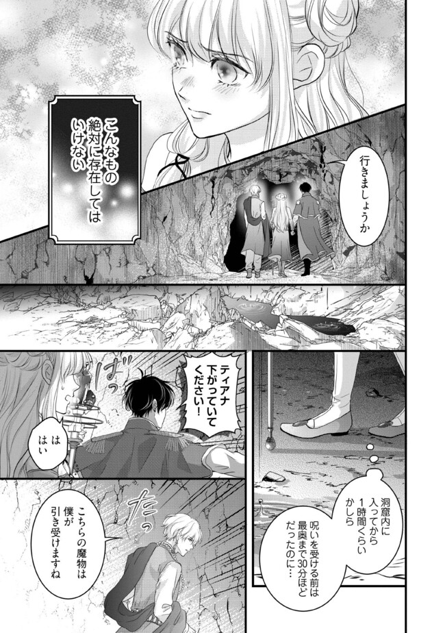 空っぽ聖女として捨てられたはずが、嫁ぎ先の皇帝陛下に溺愛されています 第10.3話 - Page 6