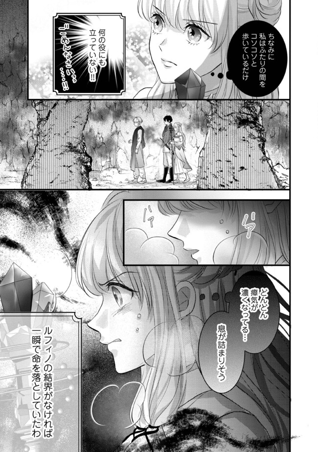 空っぽ聖女として捨てられたはずが、嫁ぎ先の皇帝陛下に溺愛されています 第10.4話 - Page 2