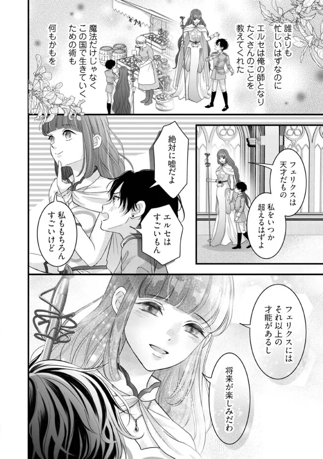 空っぽ聖女として捨てられたはずが、嫁ぎ先の皇帝陛下に溺愛されています 第13.2話 - Page 5