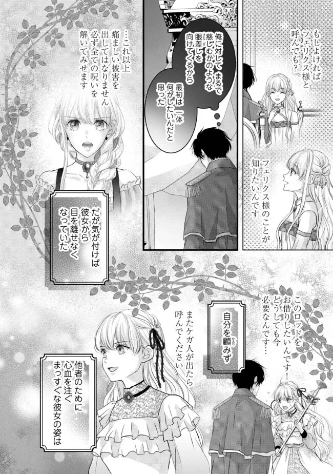 空っぽ聖女として捨てられたはずが、嫁ぎ先の皇帝陛下に溺愛されています 第13.5話 - Page 4