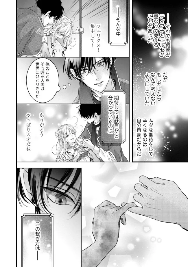 空っぽ聖女として捨てられたはずが、嫁ぎ先の皇帝陛下に溺愛されています 第13.5話 - Page 5