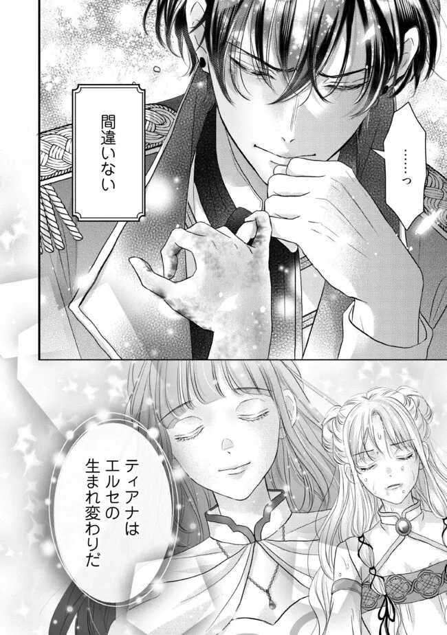 空っぽ聖女として捨てられたはずが、嫁ぎ先の皇帝陛下に溺愛されています 第13.5話 - Page 7