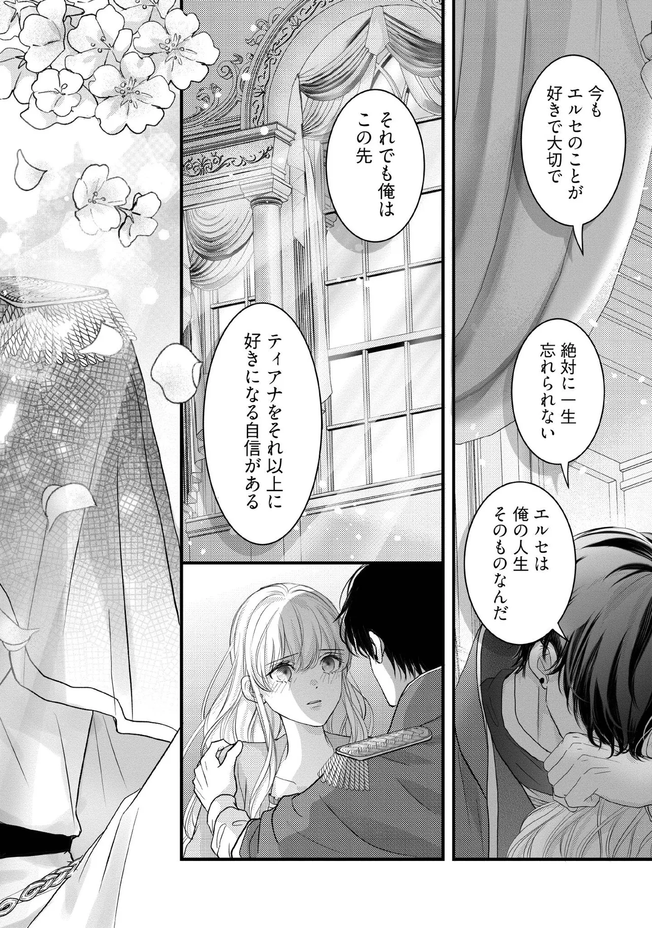 空っぽ聖女として捨てられたはずが、嫁ぎ先の皇帝陛下に溺愛されています 第14.5話 - Page 5