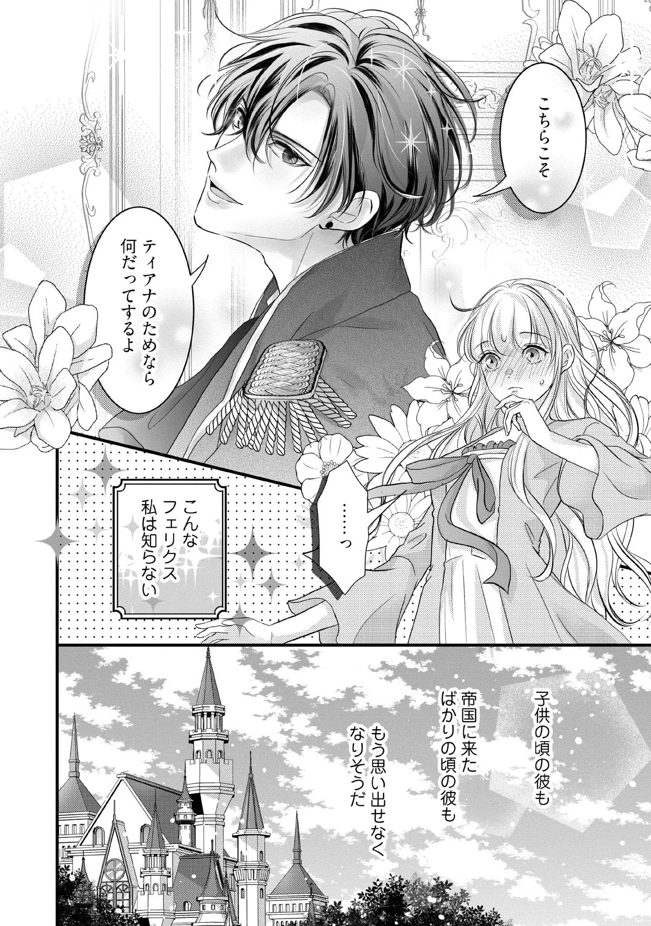 空っぽ聖女として捨てられたはずが、嫁ぎ先の皇帝陛下に溺愛されています 第15.2話 - Page 6