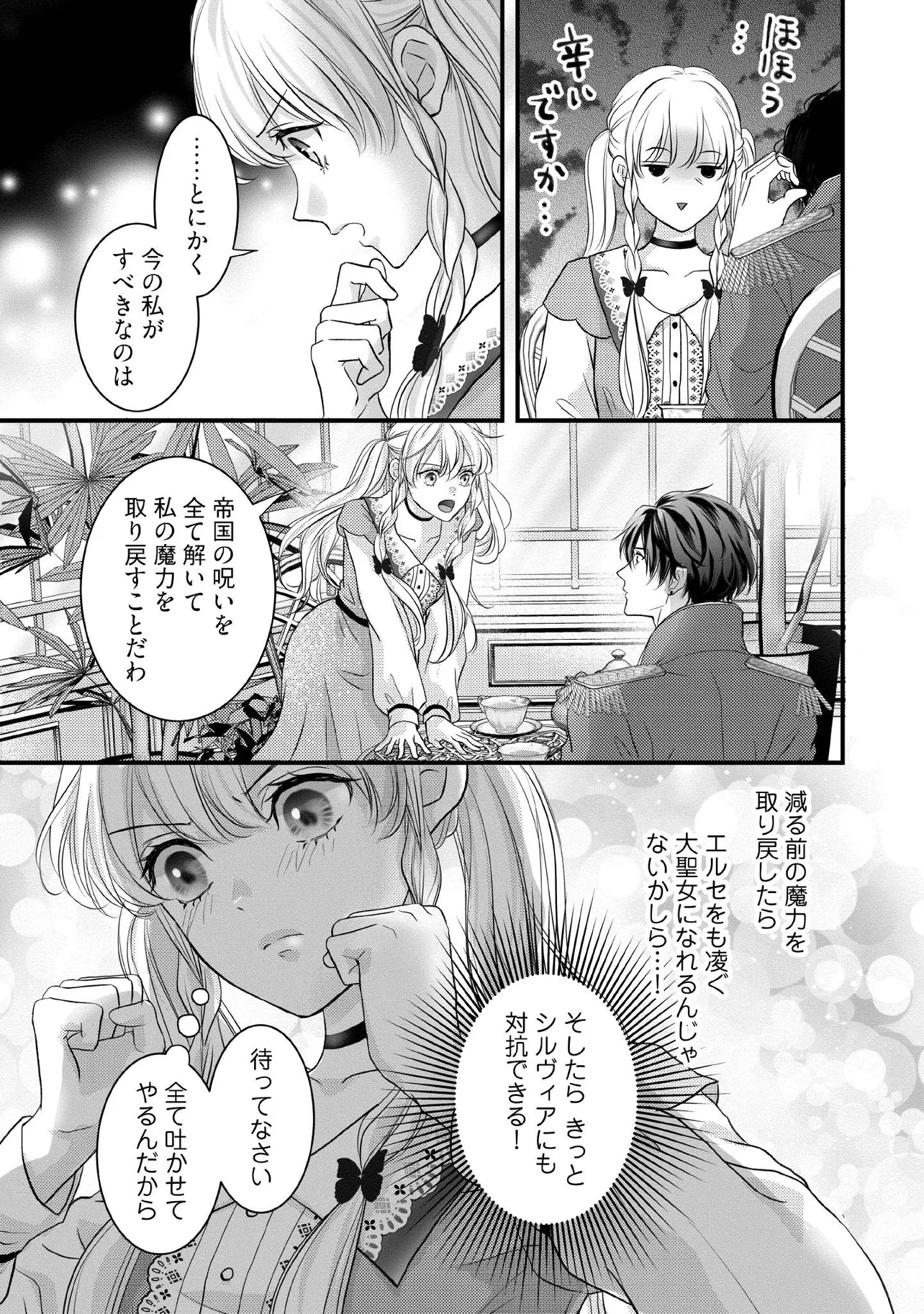 空っぽ聖女として捨てられたはずが、嫁ぎ先の皇帝陛下に溺愛されています 第15.4話 - Page 1