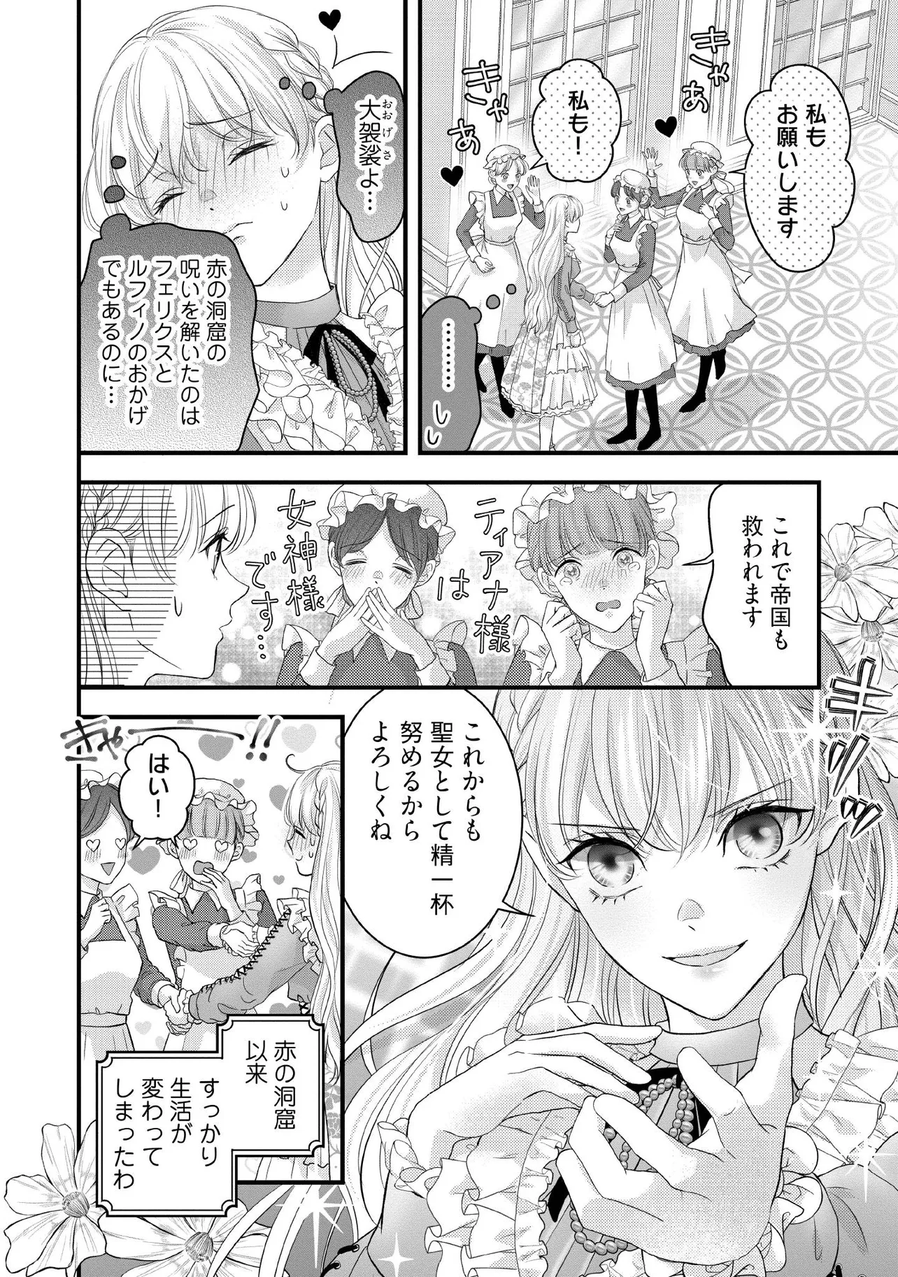 空っぽ聖女として捨てられたはずが、嫁ぎ先の皇帝陛下に溺愛されています 第16.1話 - Page 6