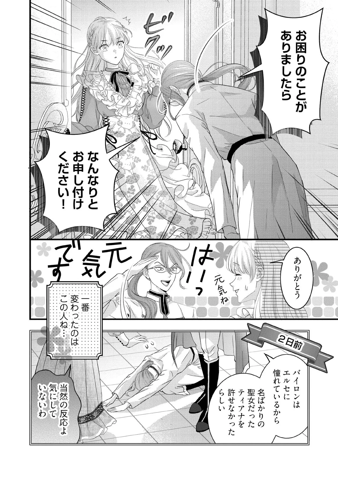 空っぽ聖女として捨てられたはずが、嫁ぎ先の皇帝陛下に溺愛されています 第16.3話 - Page 3