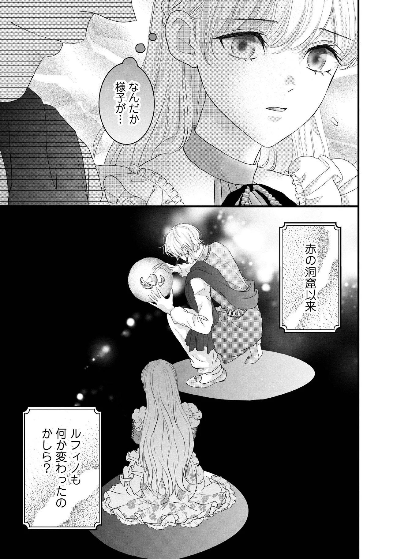 空っぽ聖女として捨てられたはずが、嫁ぎ先の皇帝陛下に溺愛されています 第16.4話 - Page 6