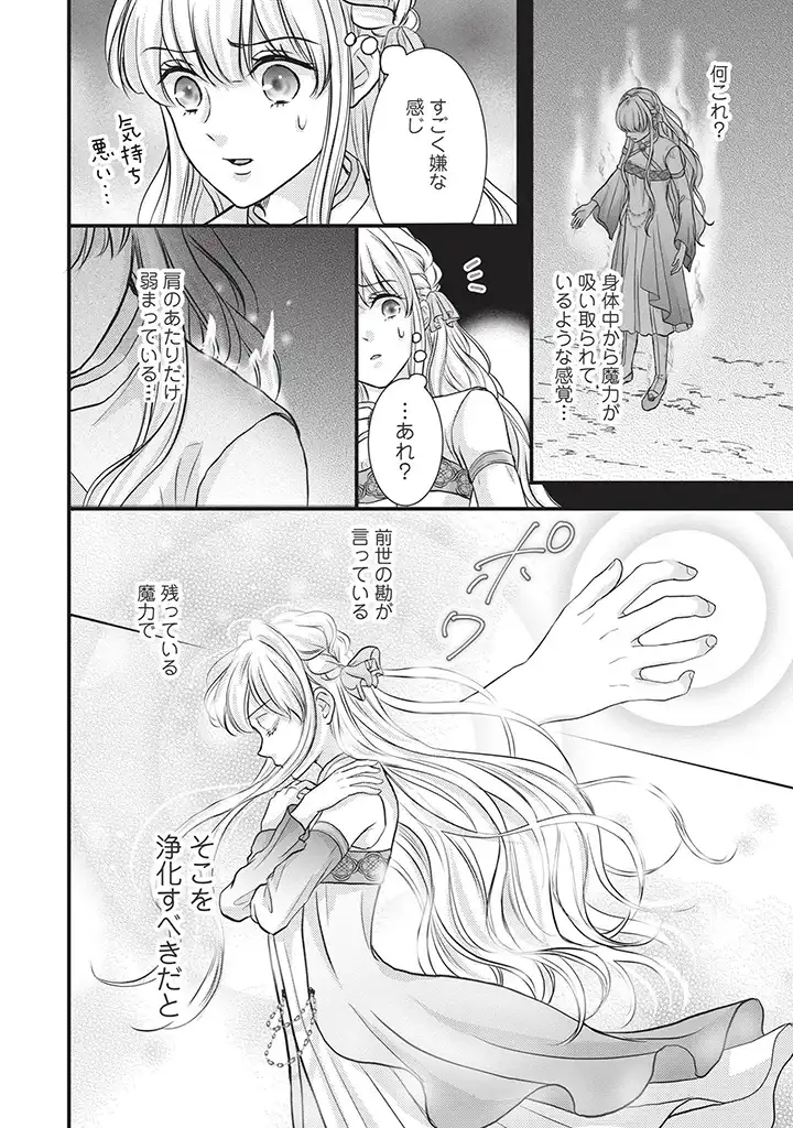 空っぽ聖女として捨てられたはずが、嫁ぎ先の皇帝陛下に溺愛されています 第2.1話 - Page 3