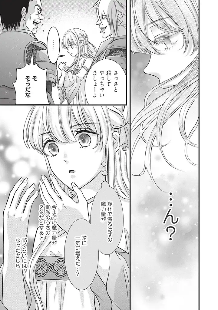 空っぽ聖女として捨てられたはずが、嫁ぎ先の皇帝陛下に溺愛されています 第2.1話 - Page 4