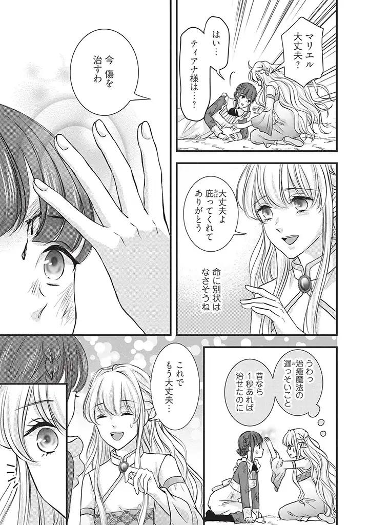 空っぽ聖女として捨てられたはずが、嫁ぎ先の皇帝陛下に溺愛されています 第2.1話 - Page 6