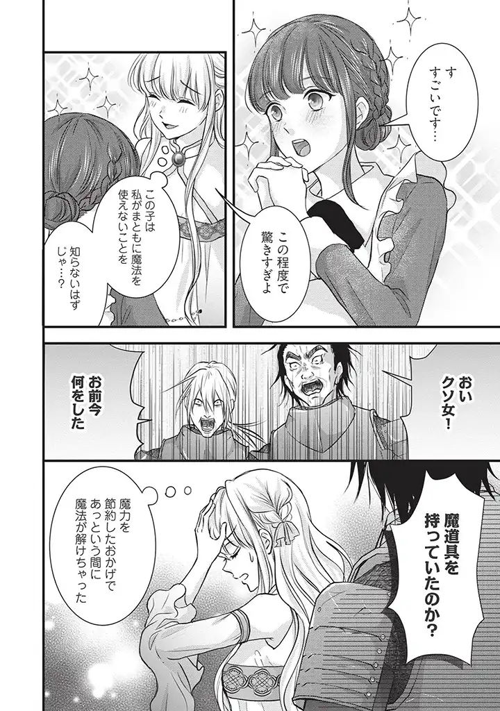 空っぽ聖女として捨てられたはずが、嫁ぎ先の皇帝陛下に溺愛されています 第2.1話 - Page 6