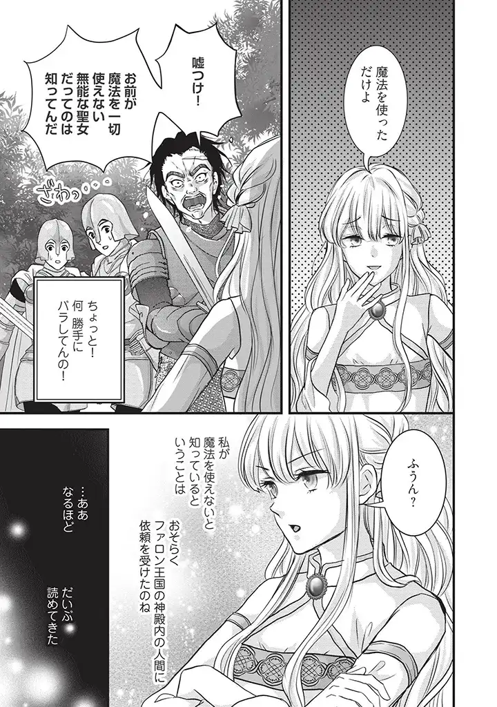 空っぽ聖女として捨てられたはずが、嫁ぎ先の皇帝陛下に溺愛されています 第2.1話 - Page 7