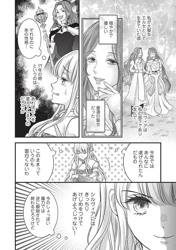 空っぽ聖女として捨てられたはずが、嫁ぎ先の皇帝陛下に溺愛されています 第2.1話 - Page 13