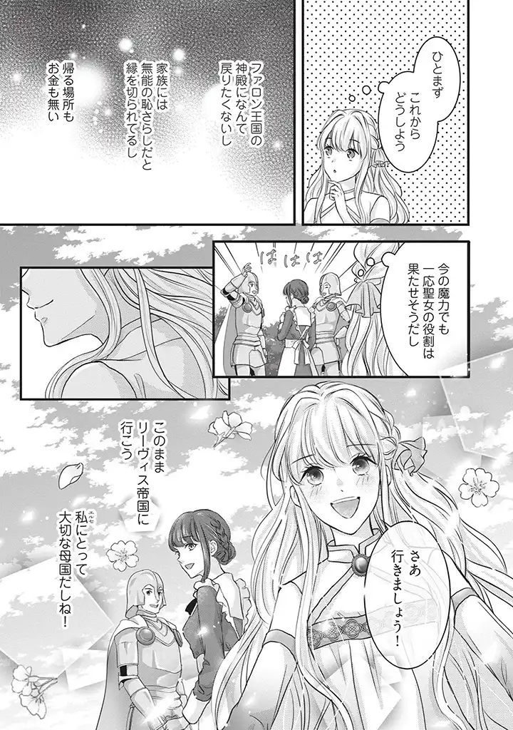 空っぽ聖女として捨てられたはずが、嫁ぎ先の皇帝陛下に溺愛されています 第2.1話 - Page 13