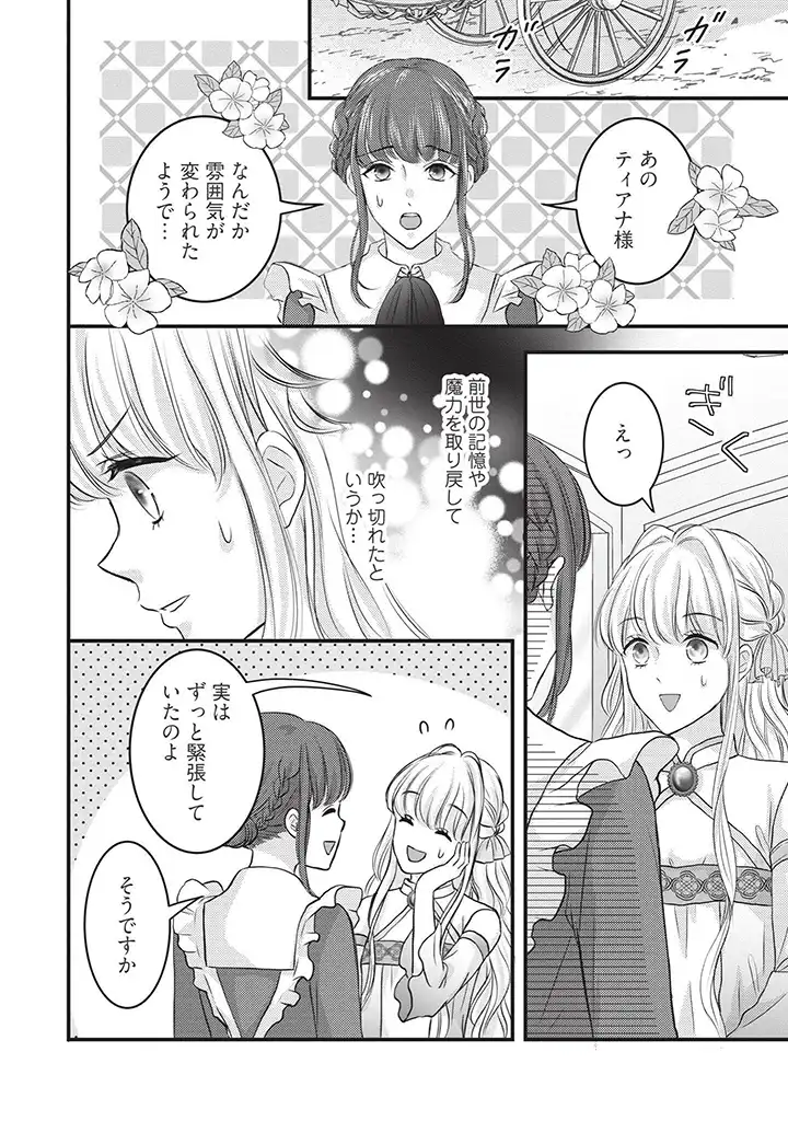 空っぽ聖女として捨てられたはずが、嫁ぎ先の皇帝陛下に溺愛されています 第2.2話 - Page 1