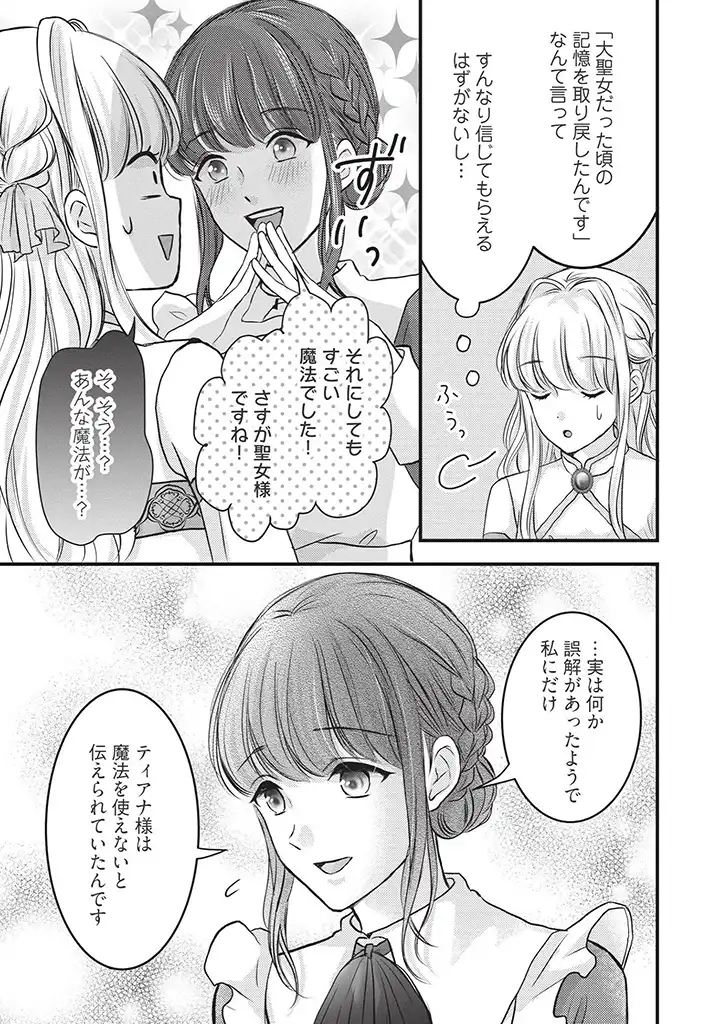 空っぽ聖女として捨てられたはずが、嫁ぎ先の皇帝陛下に溺愛されています 第2.2話 - Page 2