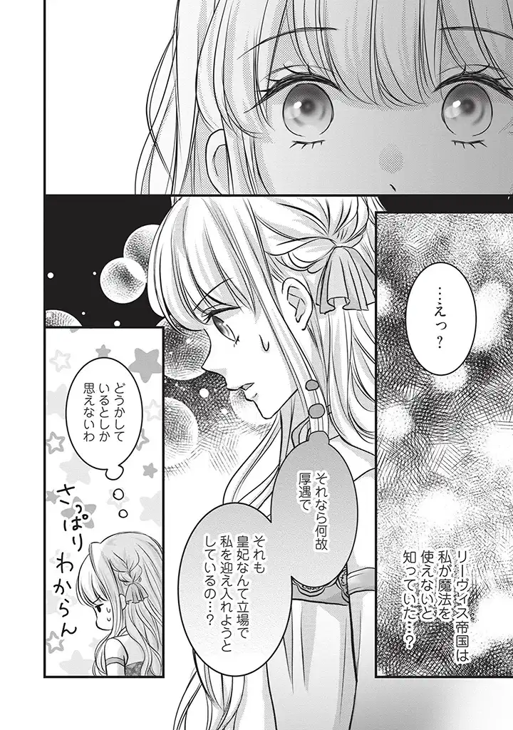 空っぽ聖女として捨てられたはずが、嫁ぎ先の皇帝陛下に溺愛されています 第2.2話 - Page 4