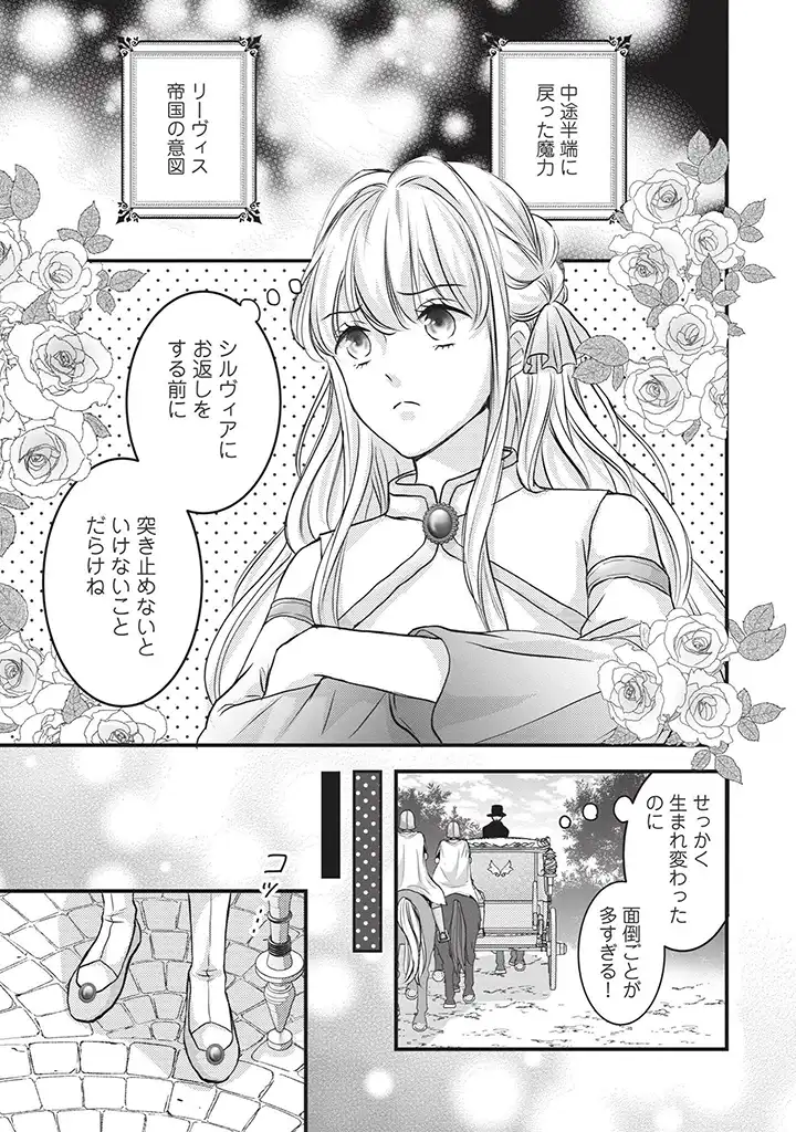 空っぽ聖女として捨てられたはずが、嫁ぎ先の皇帝陛下に溺愛されています 第2.2話 - Page 5