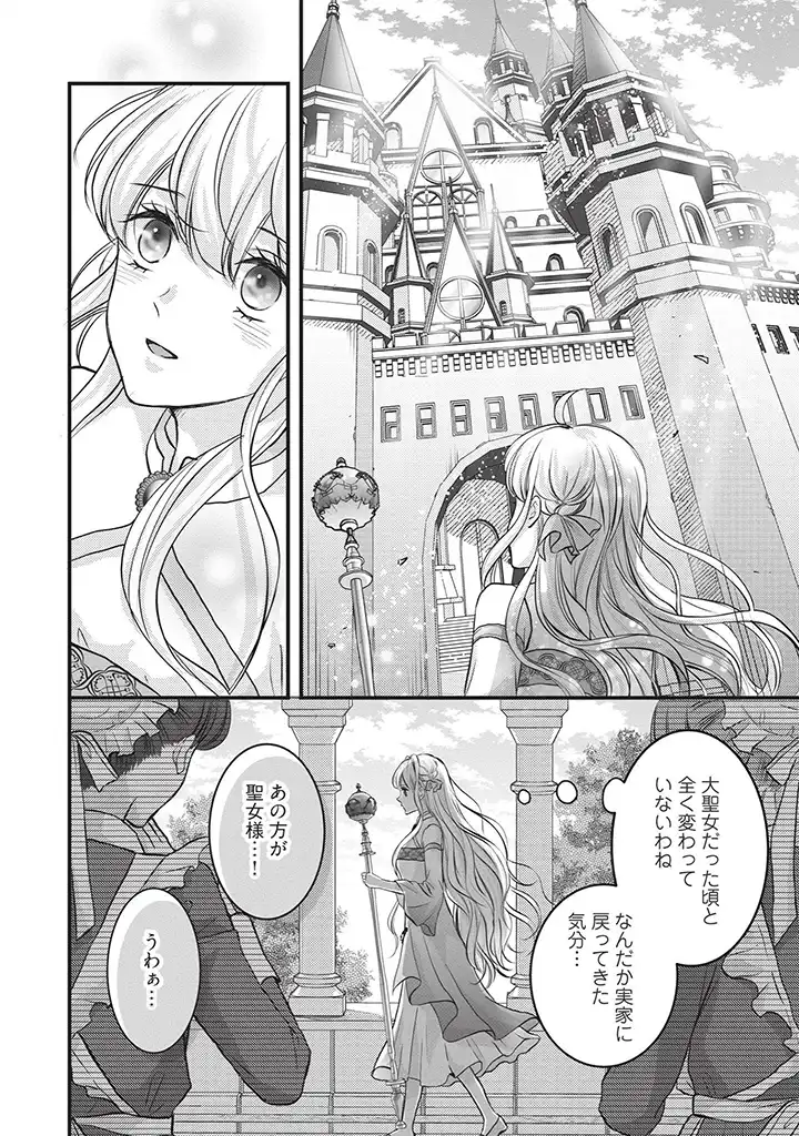 空っぽ聖女として捨てられたはずが、嫁ぎ先の皇帝陛下に溺愛されています 第2.2話 - Page 6