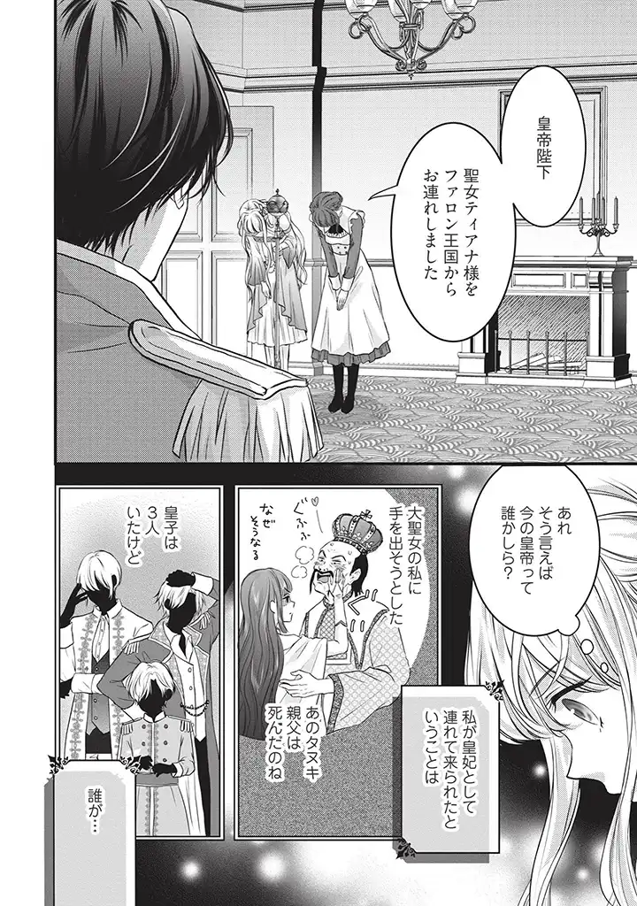 空っぽ聖女として捨てられたはずが、嫁ぎ先の皇帝陛下に溺愛されています 第2.2話 - Page 7