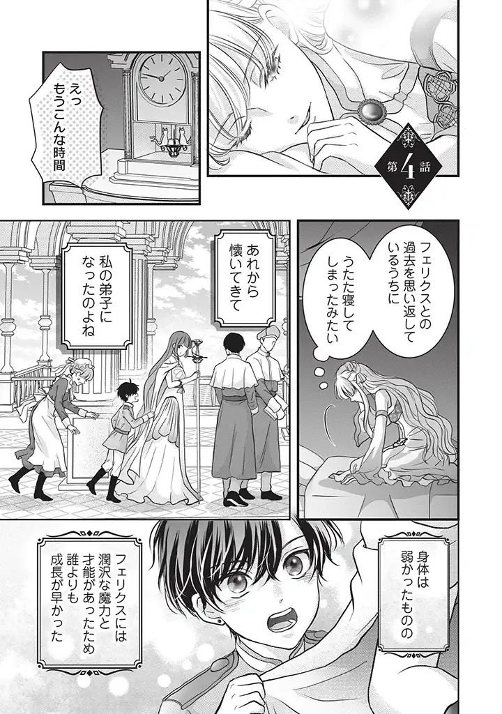 空っぽ聖女として捨てられたはずが、嫁ぎ先の皇帝陛下に溺愛されています 第4話 - Page 1