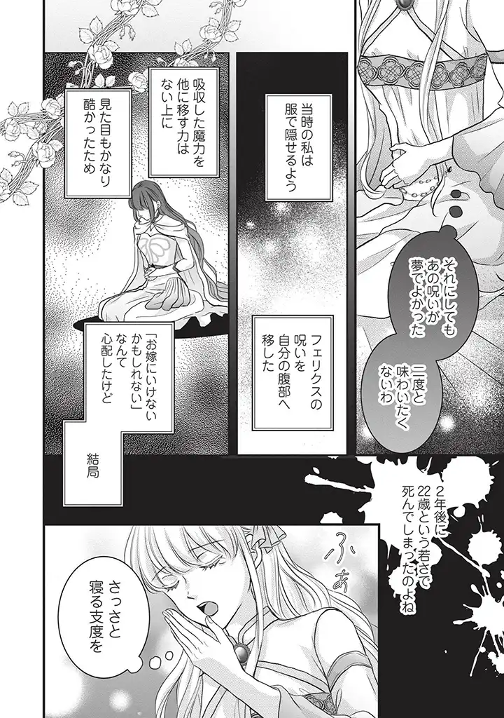 空っぽ聖女として捨てられたはずが、嫁ぎ先の皇帝陛下に溺愛されています 第4話 - Page 2