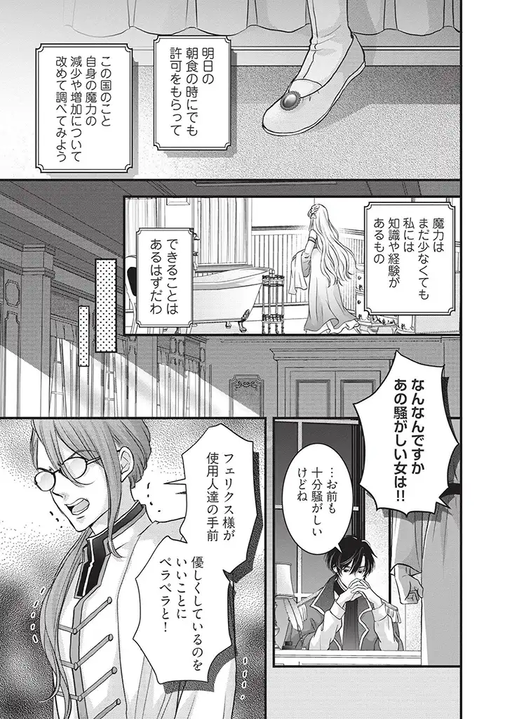 空っぽ聖女として捨てられたはずが、嫁ぎ先の皇帝陛下に溺愛されています 第4話 - Page 4