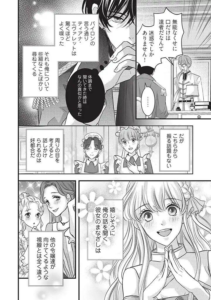 空っぽ聖女として捨てられたはずが、嫁ぎ先の皇帝陛下に溺愛されています 第4話 - Page 5