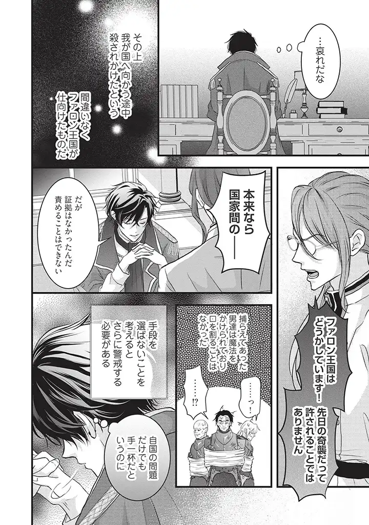 空っぽ聖女として捨てられたはずが、嫁ぎ先の皇帝陛下に溺愛されています 第4話 - Page 7